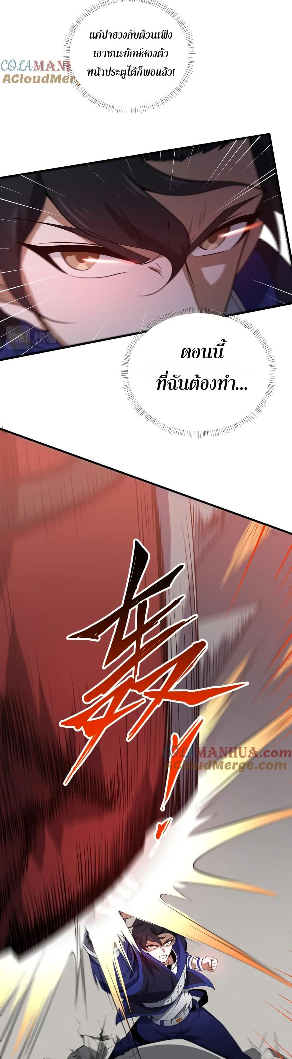 I Rely On Cheat To Hunt Gods ตอนที่ 63 15