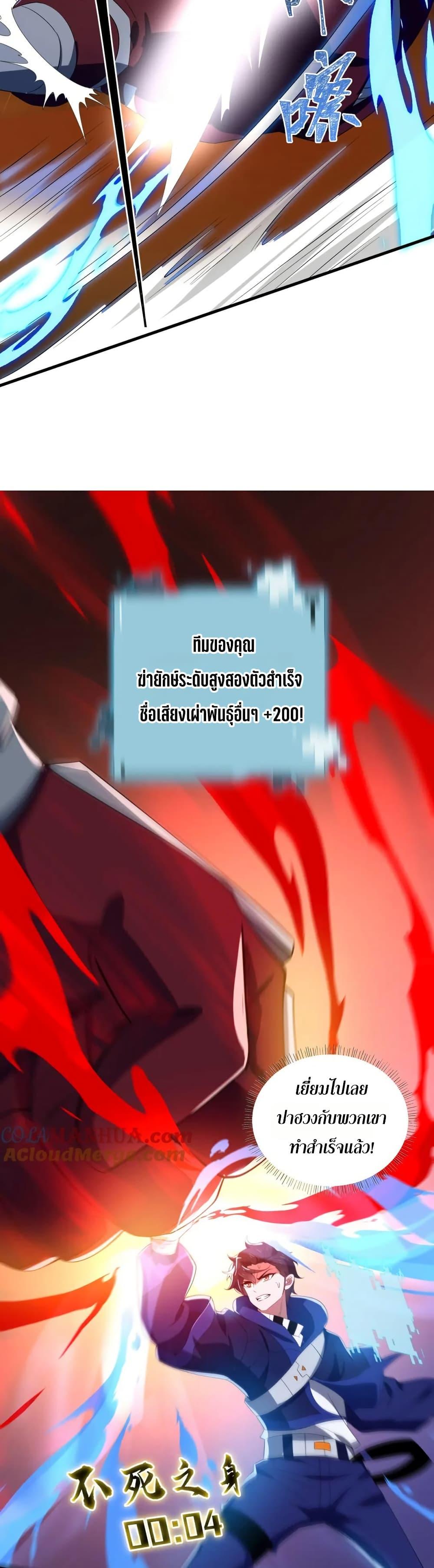I Rely On Cheat To Hunt Gods ตอนที่ 63 18