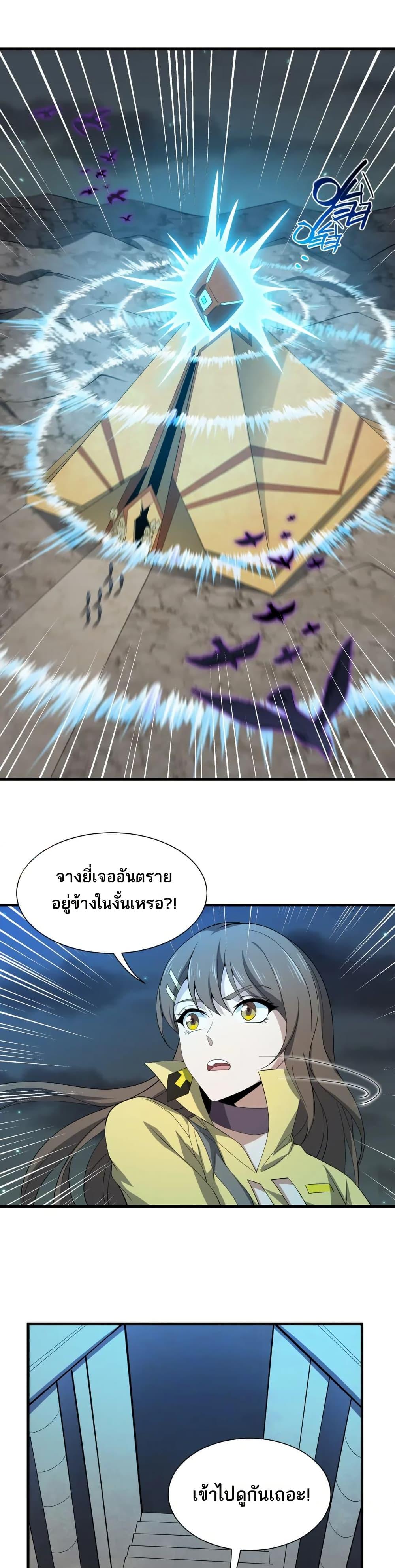 I Rely On Cheat To Hunt Gods ตอนที่ 64 10