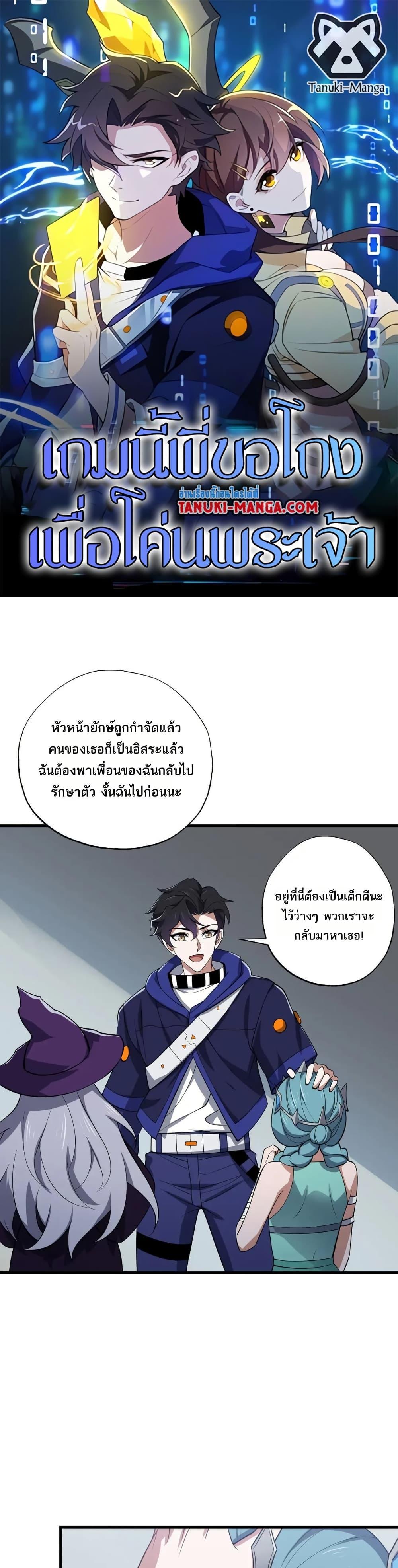 I Rely On Cheat To Hunt Gods ตอนที่ 65 1