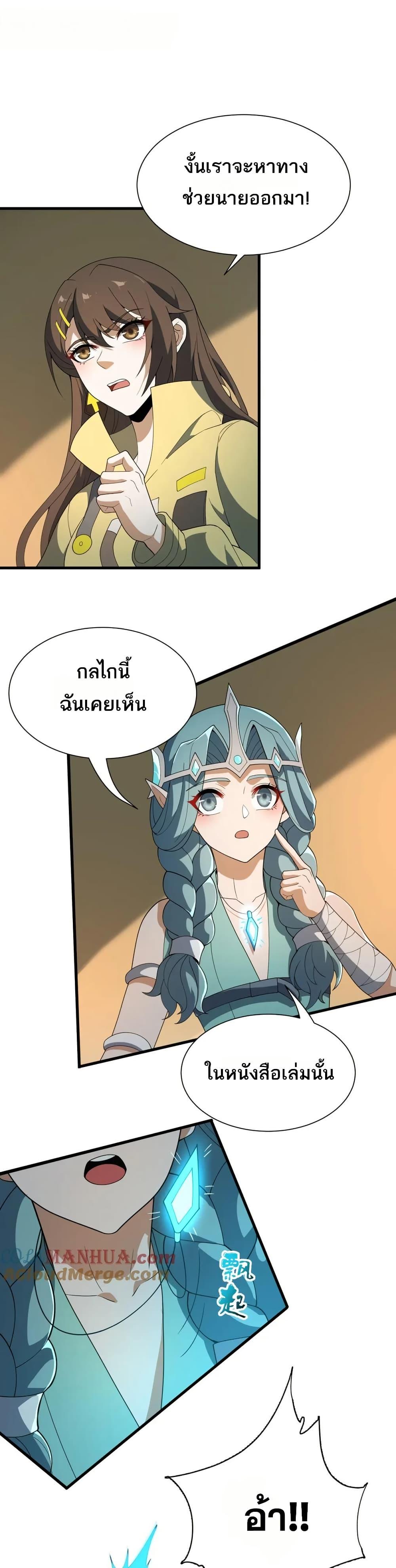 I Rely On Cheat To Hunt Gods ตอนที่ 64 12
