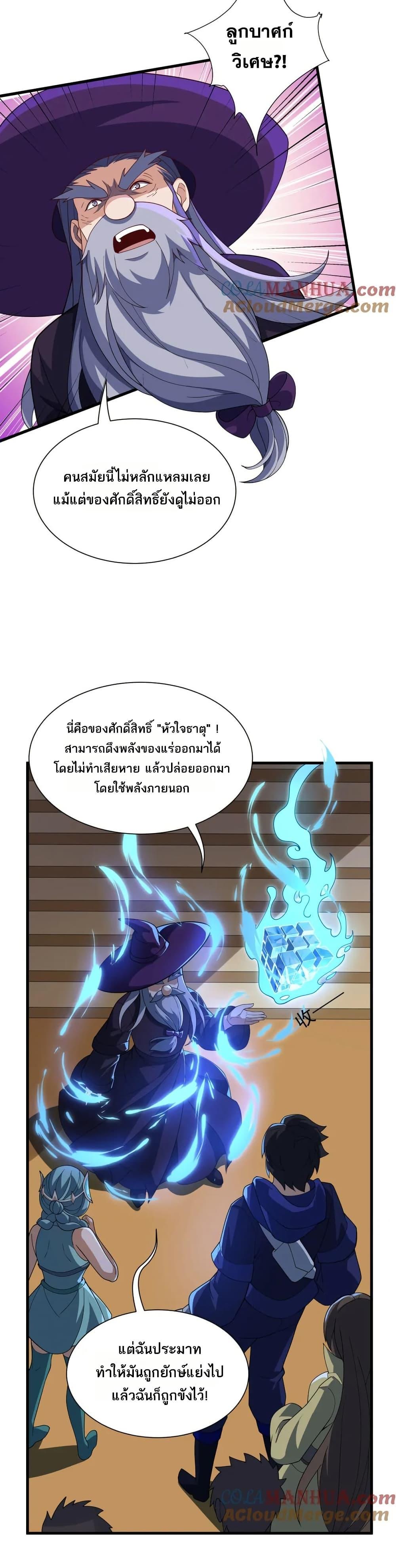 I Rely On Cheat To Hunt Gods ตอนที่ 64 18