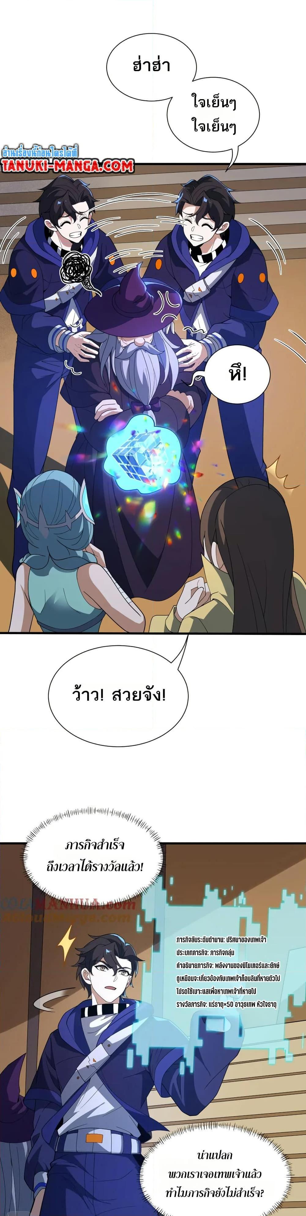 I Rely On Cheat To Hunt Gods ตอนที่ 64 19
