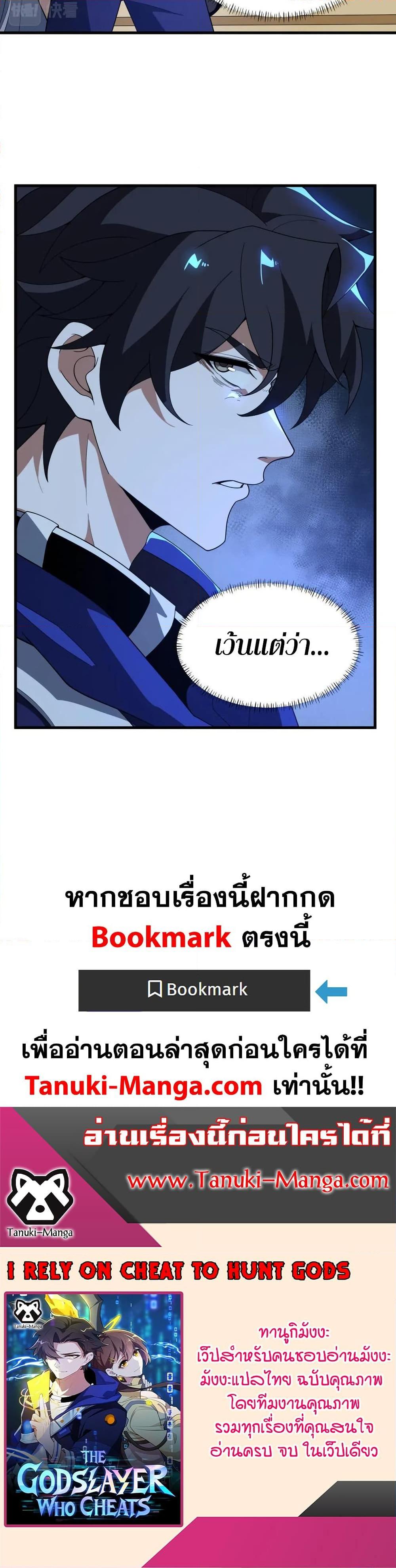 I Rely On Cheat To Hunt Gods ตอนที่ 64 20