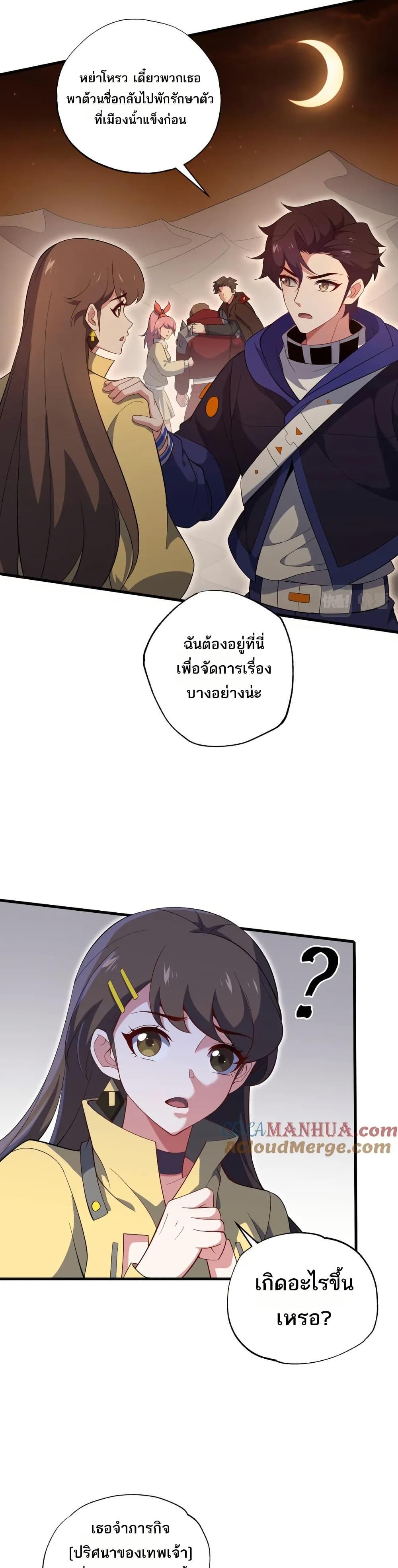 I Rely On Cheat To Hunt Gods ตอนที่ 65 3