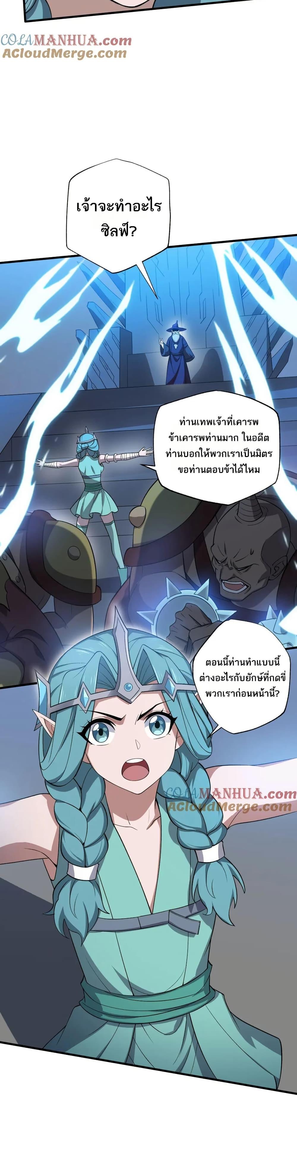 I Rely On Cheat To Hunt Gods ตอนที่ 65 9