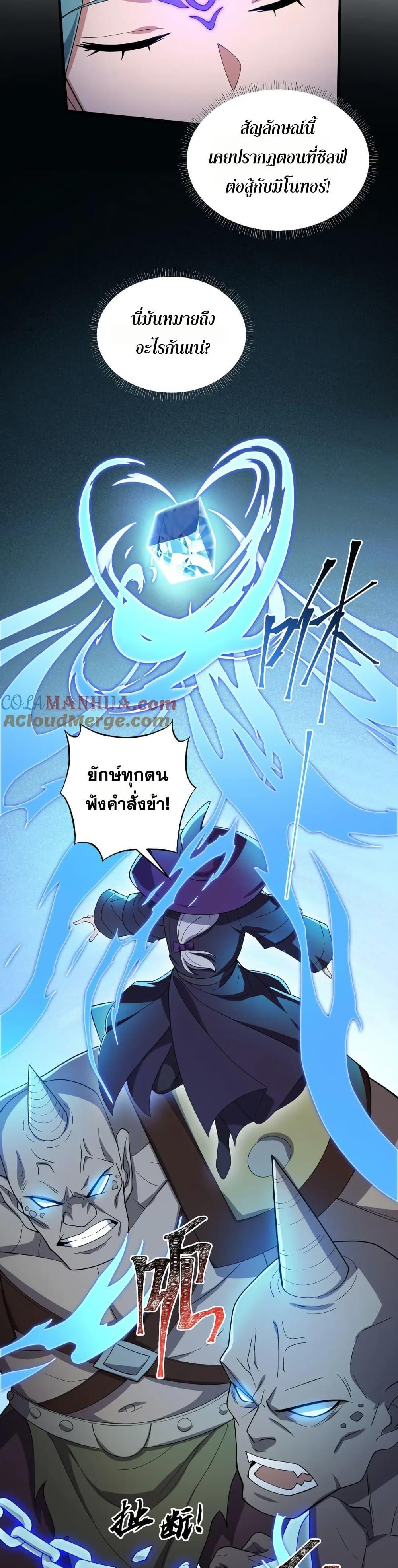 I Rely On Cheat To Hunt Gods ตอนที่ 65 16