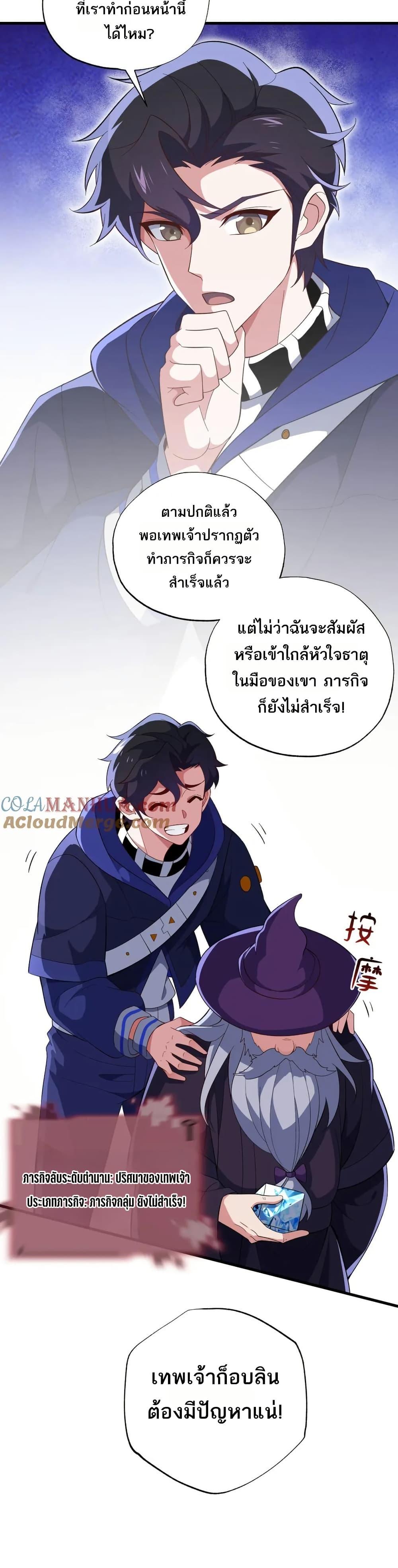 I Rely On Cheat To Hunt Gods ตอนที่ 65 4