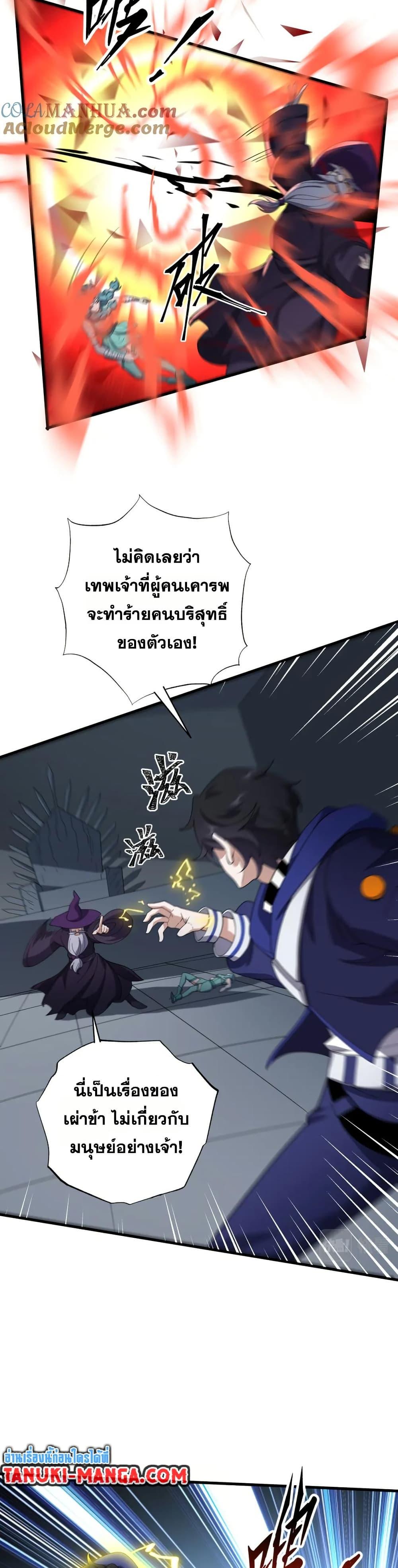 I Rely On Cheat To Hunt Gods ตอนที่ 65 14