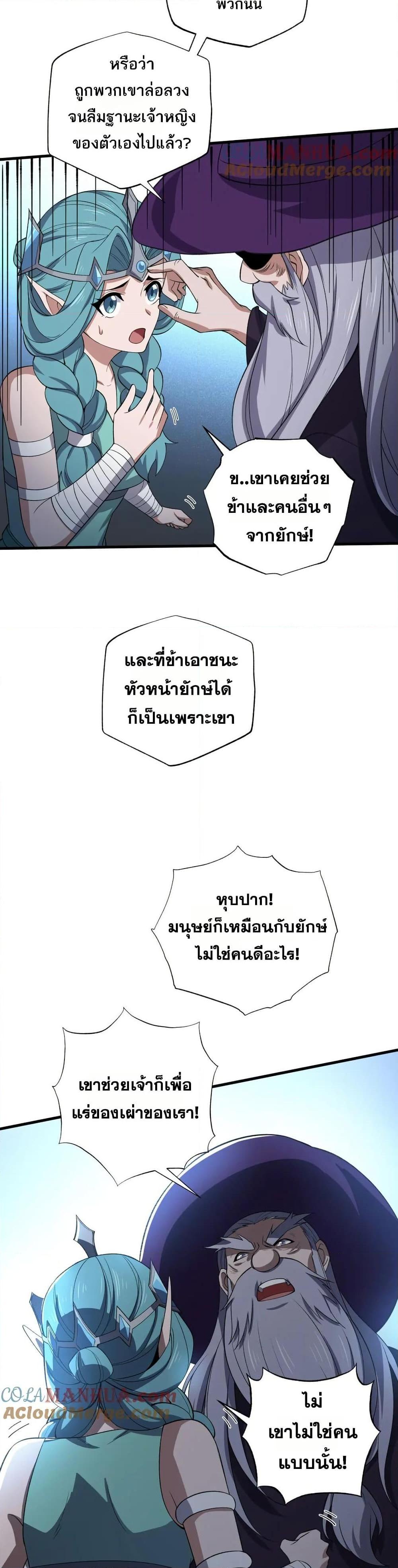 I Rely On Cheat To Hunt Gods ตอนที่ 65 11