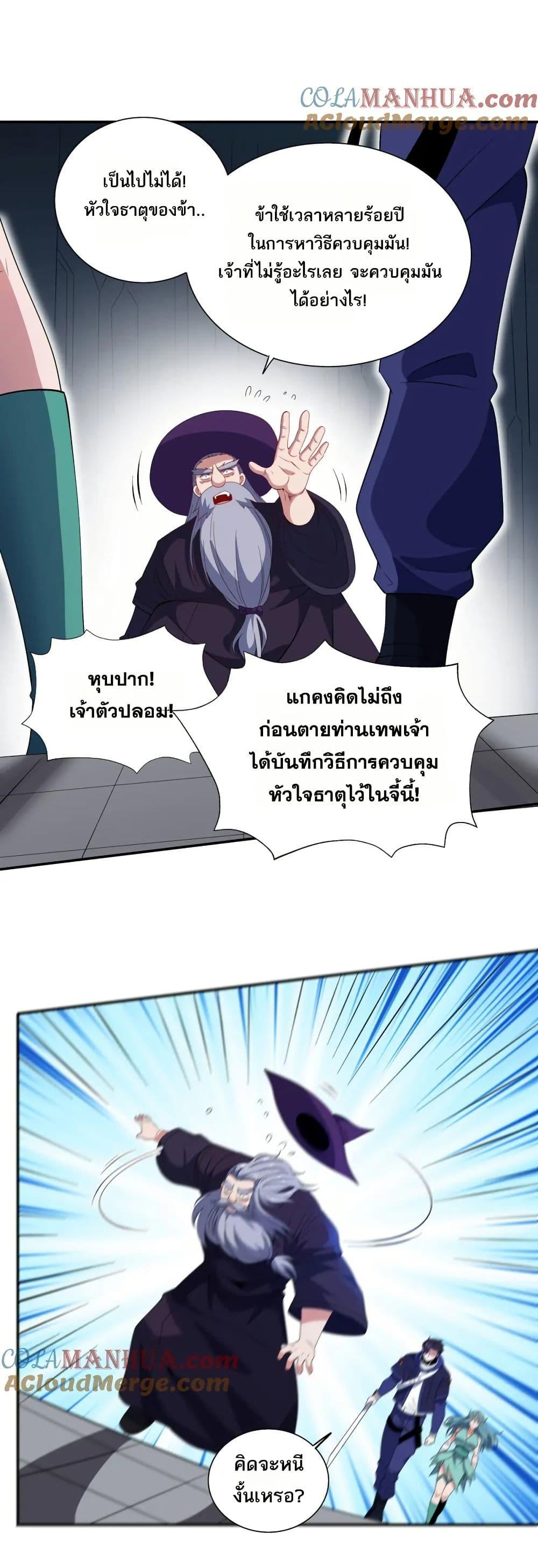 I Rely On Cheat To Hunt Gods ตอนที่ 66 9