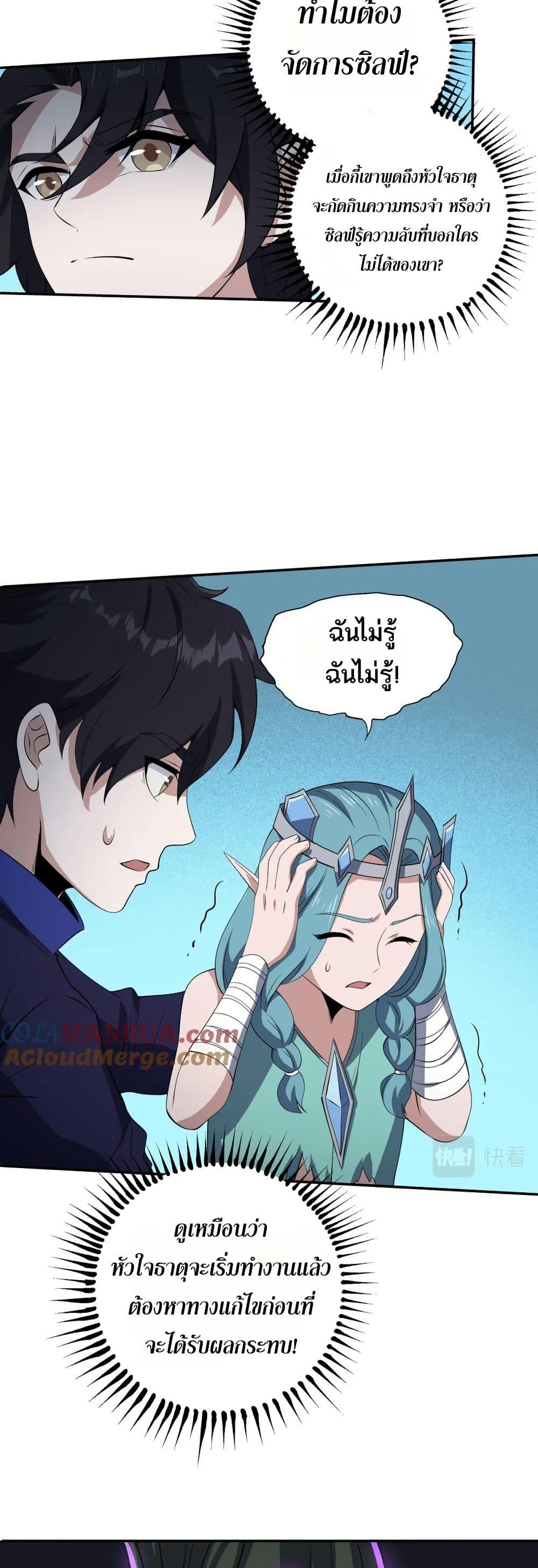 I Rely On Cheat To Hunt Gods ตอนที่ 66 3