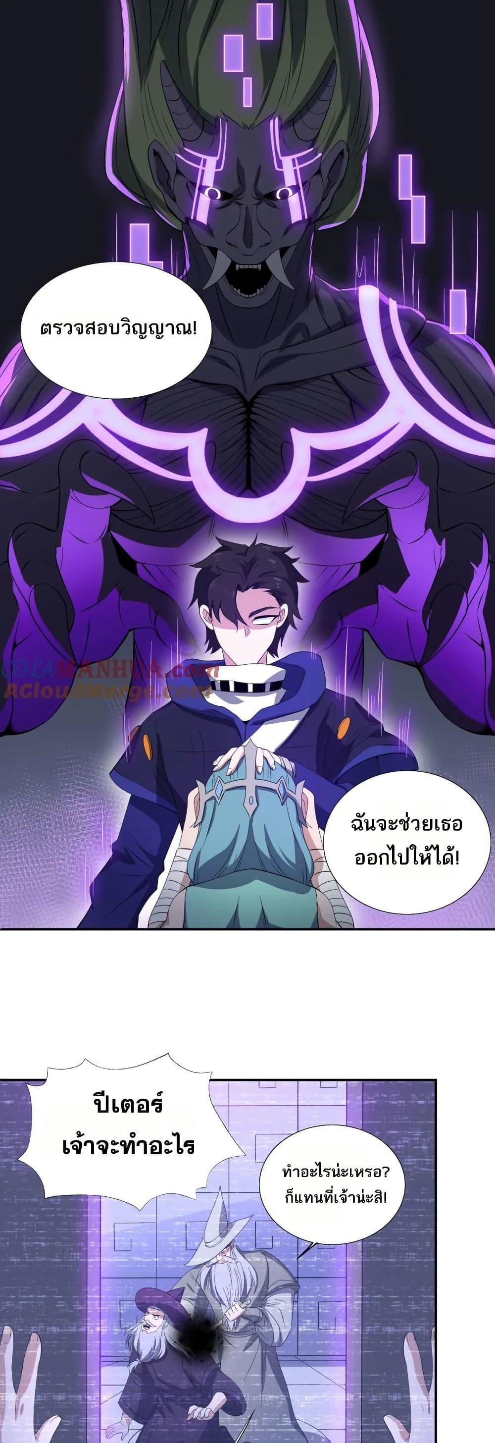 I Rely On Cheat To Hunt Gods ตอนที่ 66 4