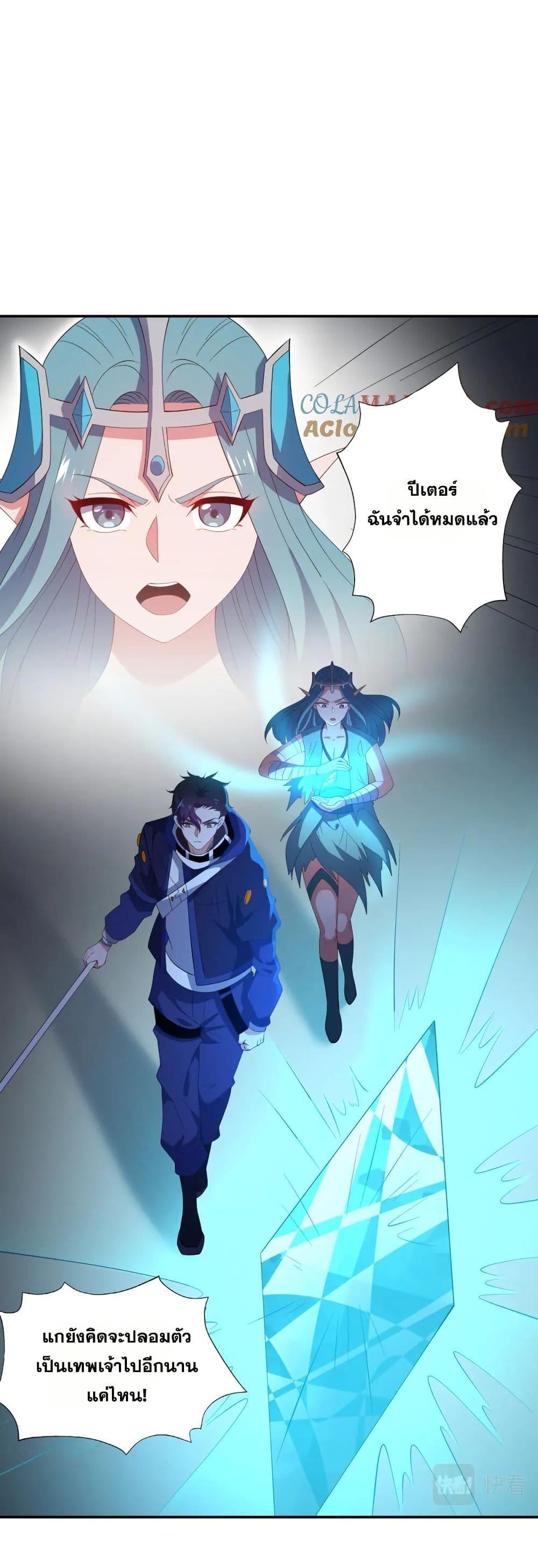 I Rely On Cheat To Hunt Gods ตอนที่ 66 8