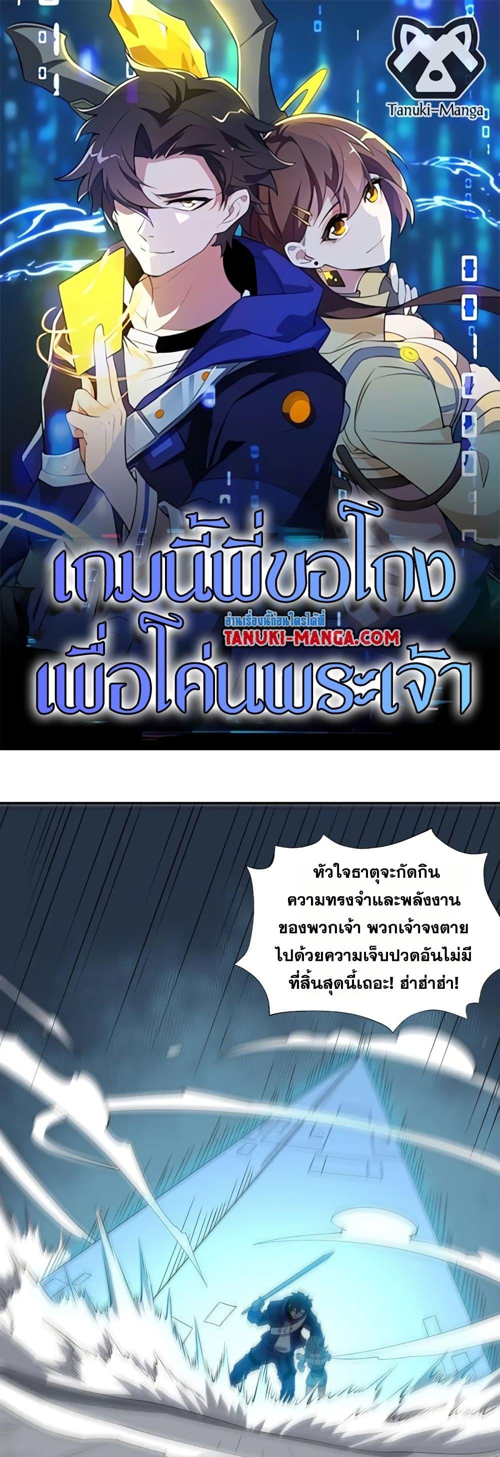 I Rely On Cheat To Hunt Gods ตอนที่ 66 1