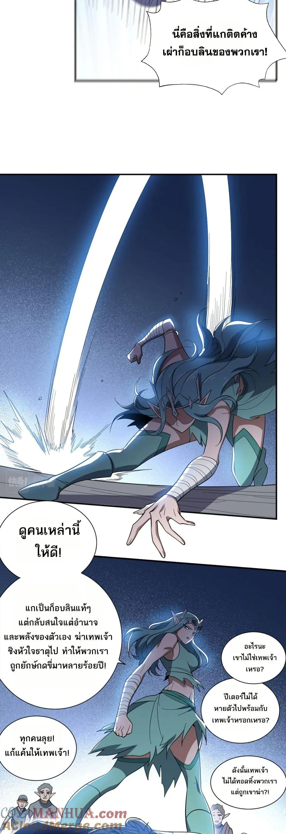 I Rely On Cheat To Hunt Gods ตอนที่ 66 12