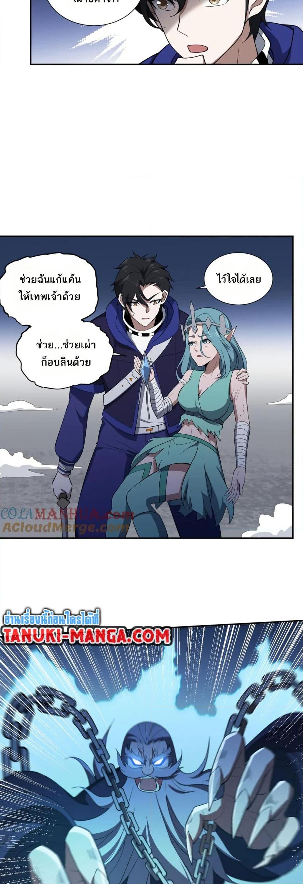 I Rely On Cheat To Hunt Gods ตอนที่ 66 14