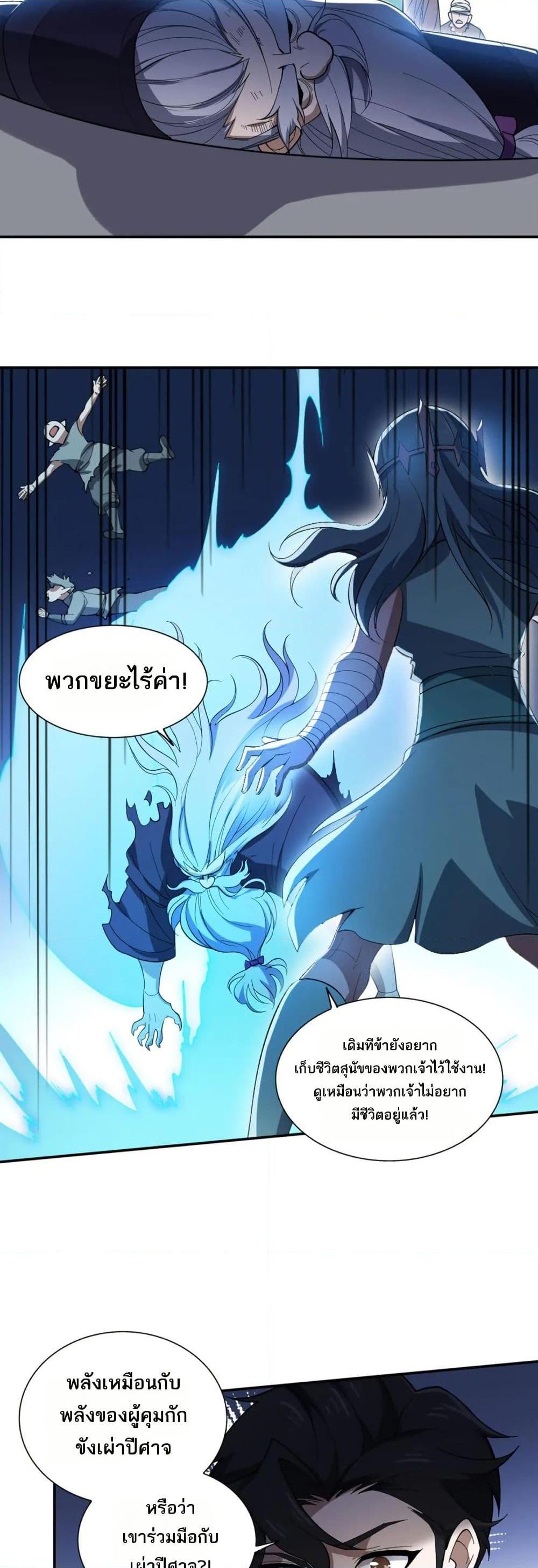 I Rely On Cheat To Hunt Gods ตอนที่ 66 13
