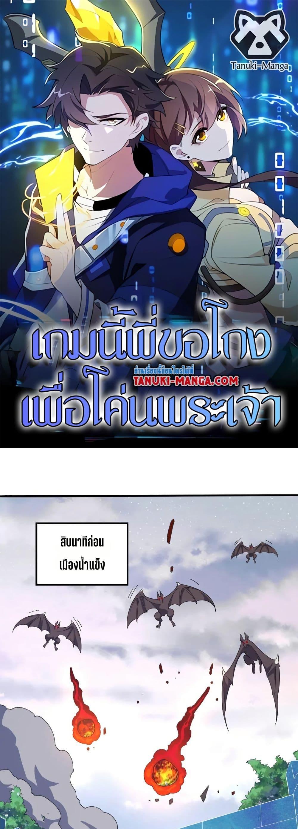 I Rely On Cheat To Hunt Gods ตอนที่ 67 1