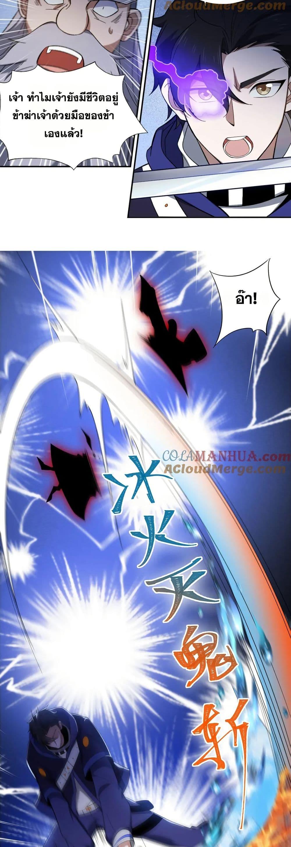 I Rely On Cheat To Hunt Gods ตอนที่ 66 17