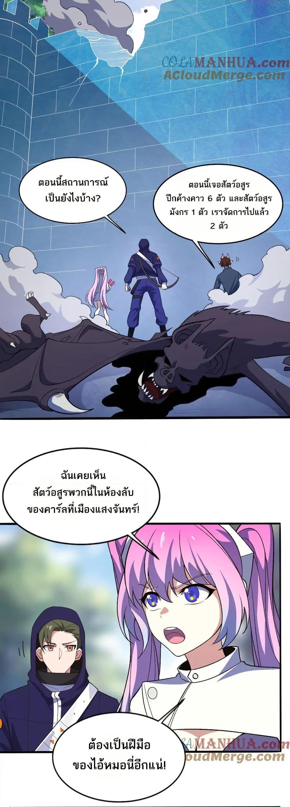 I Rely On Cheat To Hunt Gods ตอนที่ 67 2
