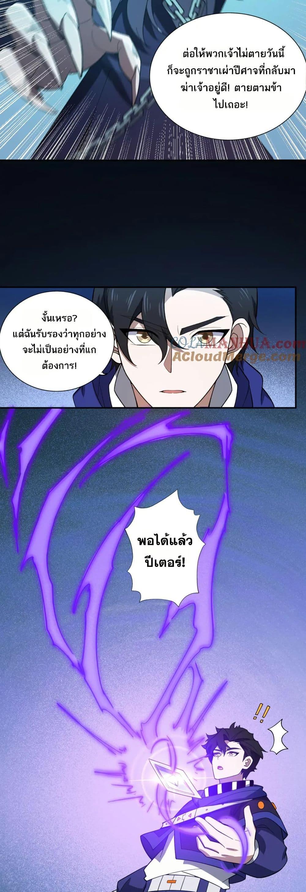 I Rely On Cheat To Hunt Gods ตอนที่ 66 15