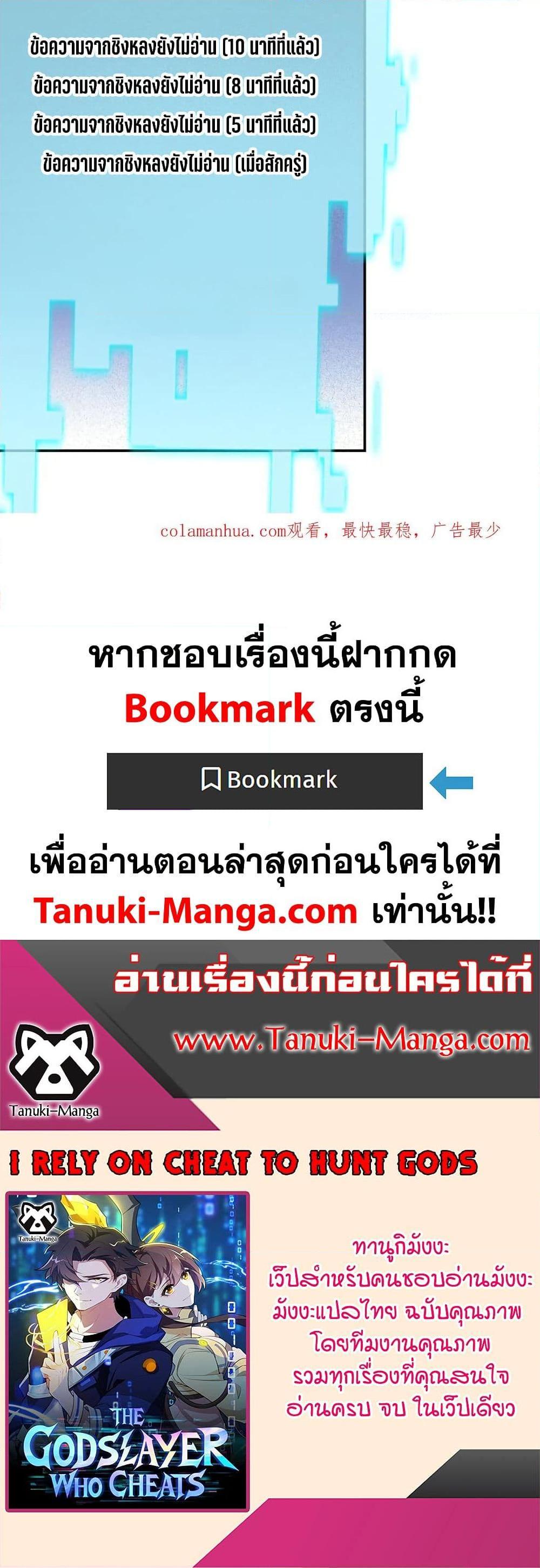 I Rely On Cheat To Hunt Gods ตอนที่ 66 20