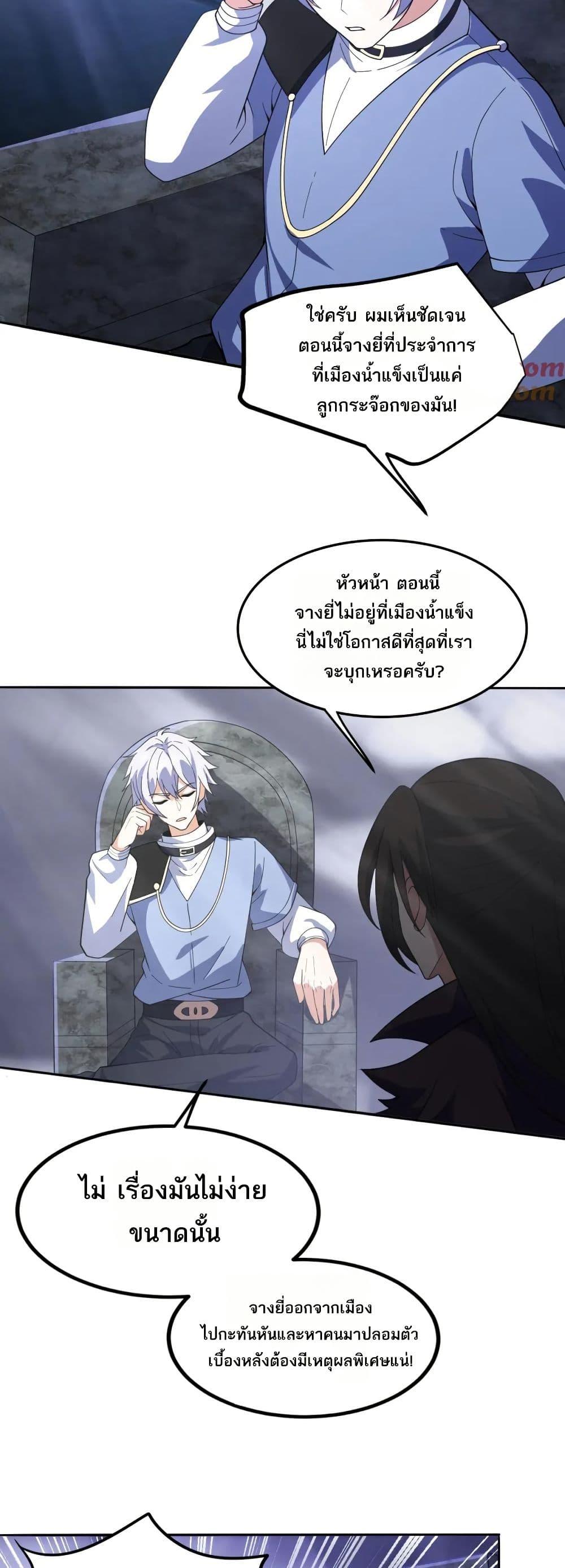 I Rely On Cheat To Hunt Gods ตอนที่ 67 6