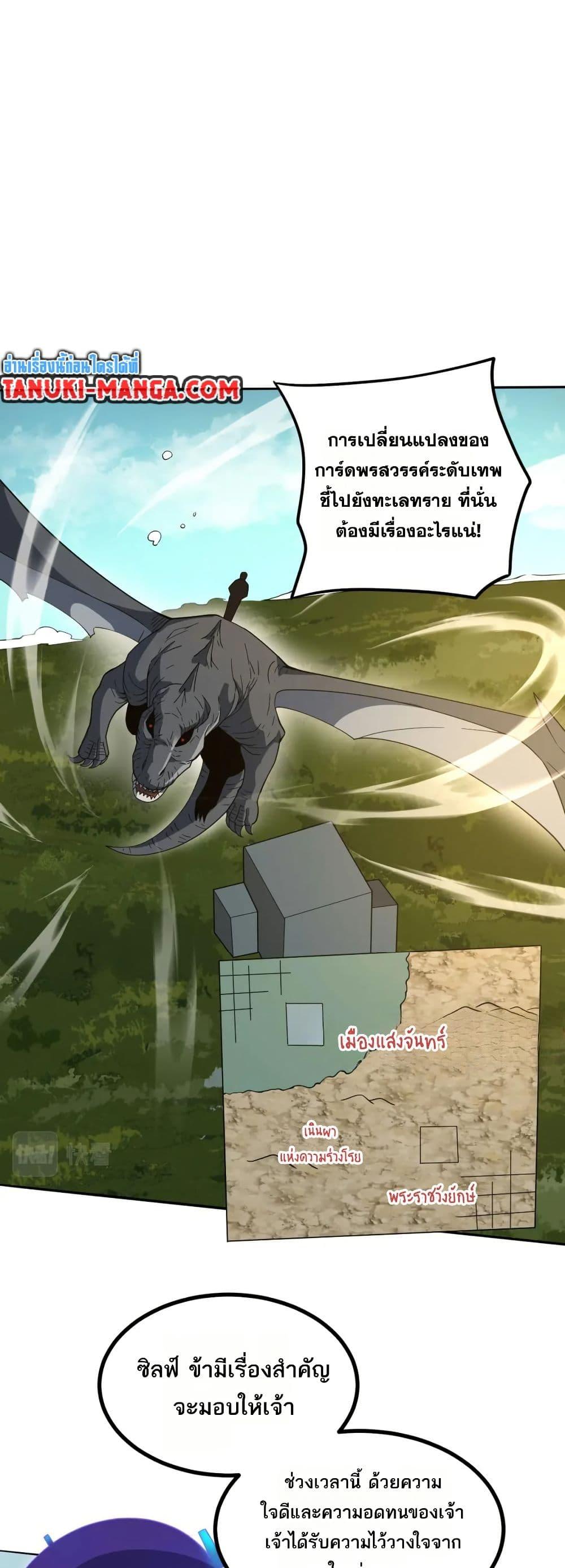 I Rely On Cheat To Hunt Gods ตอนที่ 67 8
