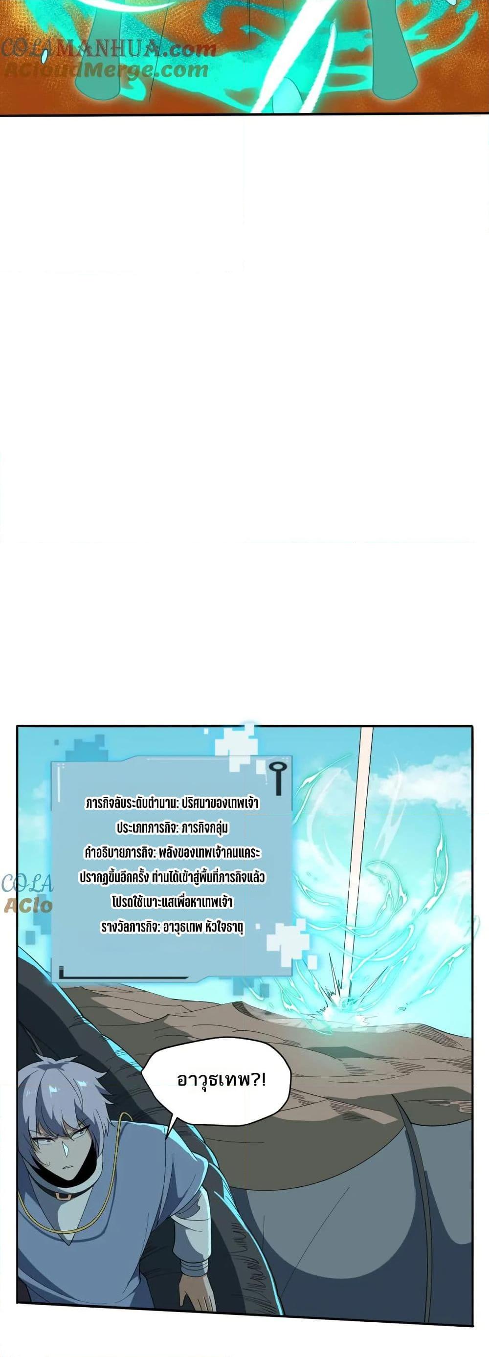 I Rely On Cheat To Hunt Gods ตอนที่ 67 12