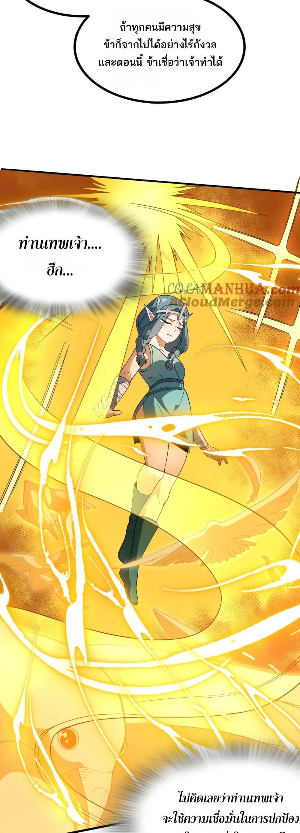 I Rely On Cheat To Hunt Gods ตอนที่ 67 10