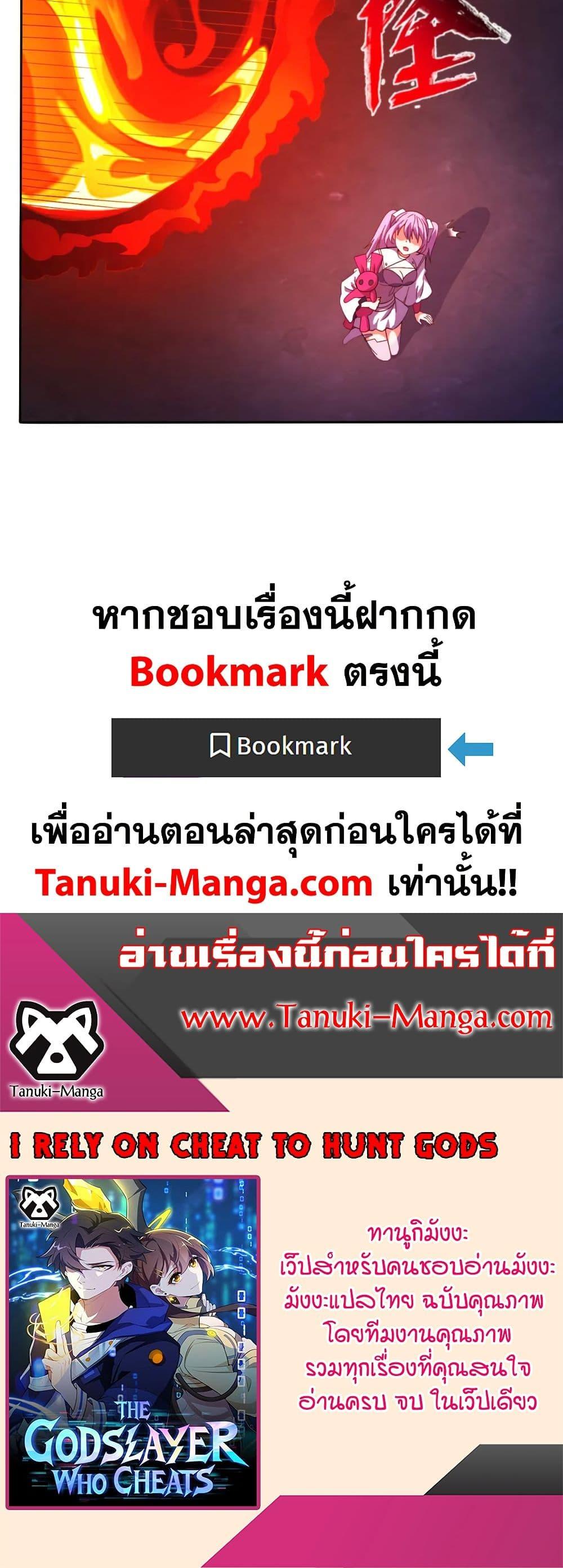 I Rely On Cheat To Hunt Gods ตอนที่ 67 20