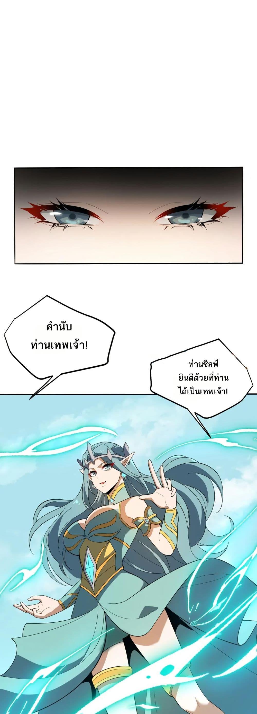 I Rely On Cheat To Hunt Gods ตอนที่ 67 13