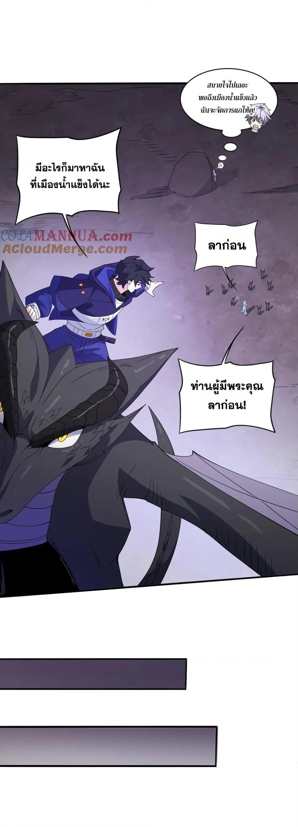 I Rely On Cheat To Hunt Gods ตอนที่ 67 18