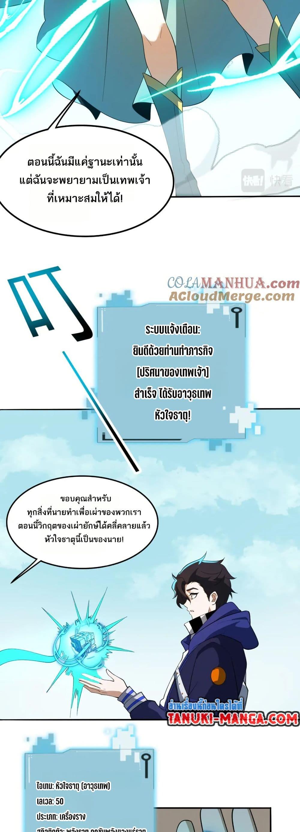 I Rely On Cheat To Hunt Gods ตอนที่ 67 14