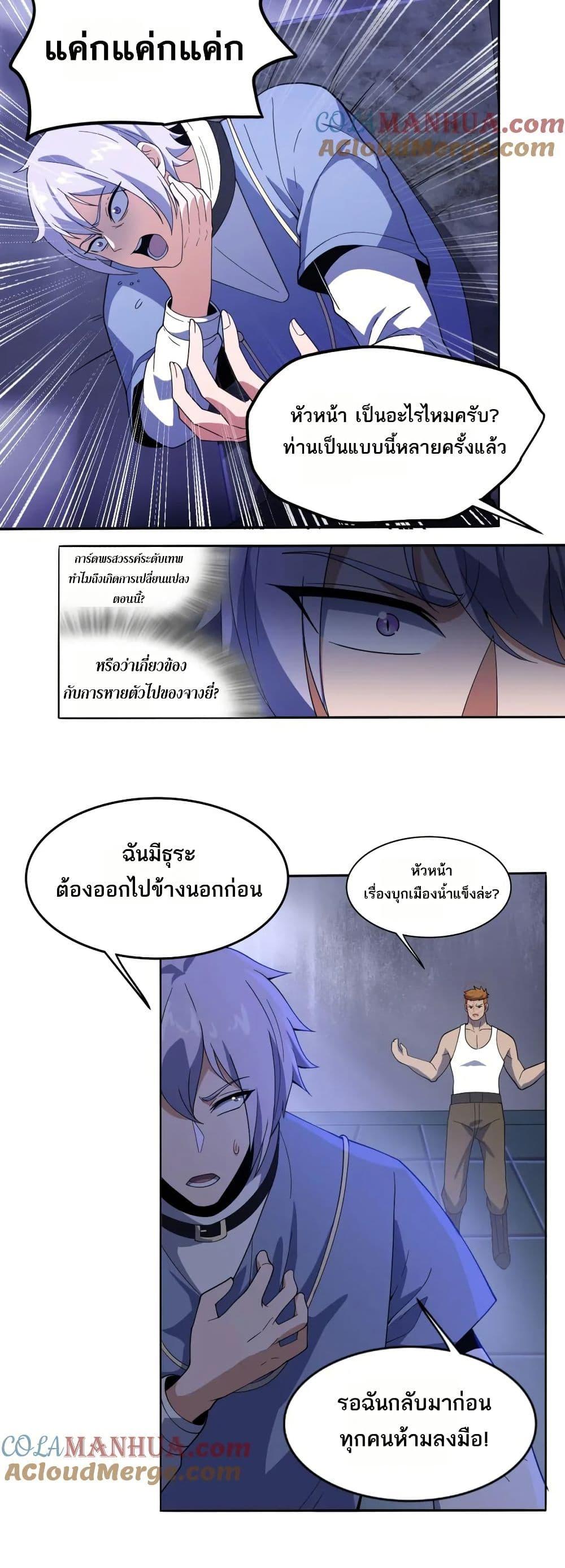 I Rely On Cheat To Hunt Gods ตอนที่ 67 7