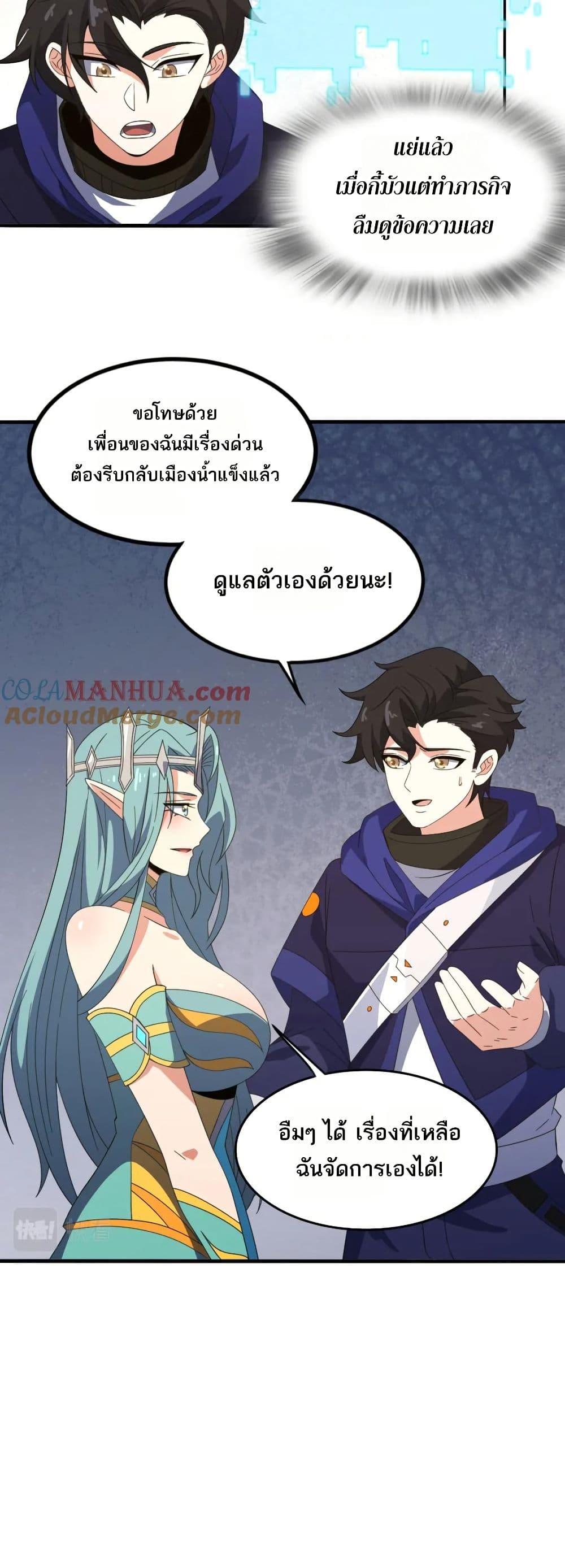 I Rely On Cheat To Hunt Gods ตอนที่ 67 17
