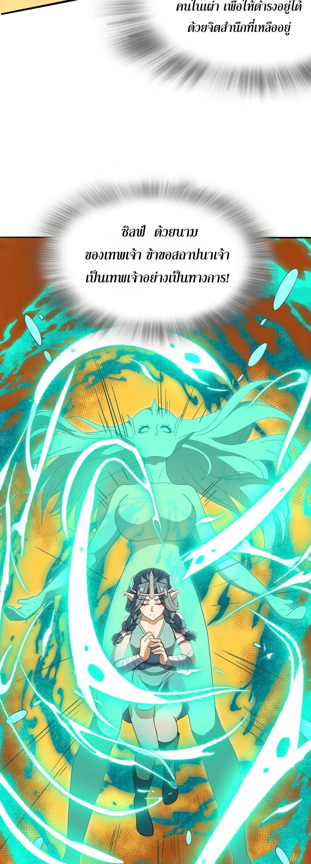 I Rely On Cheat To Hunt Gods ตอนที่ 67 11