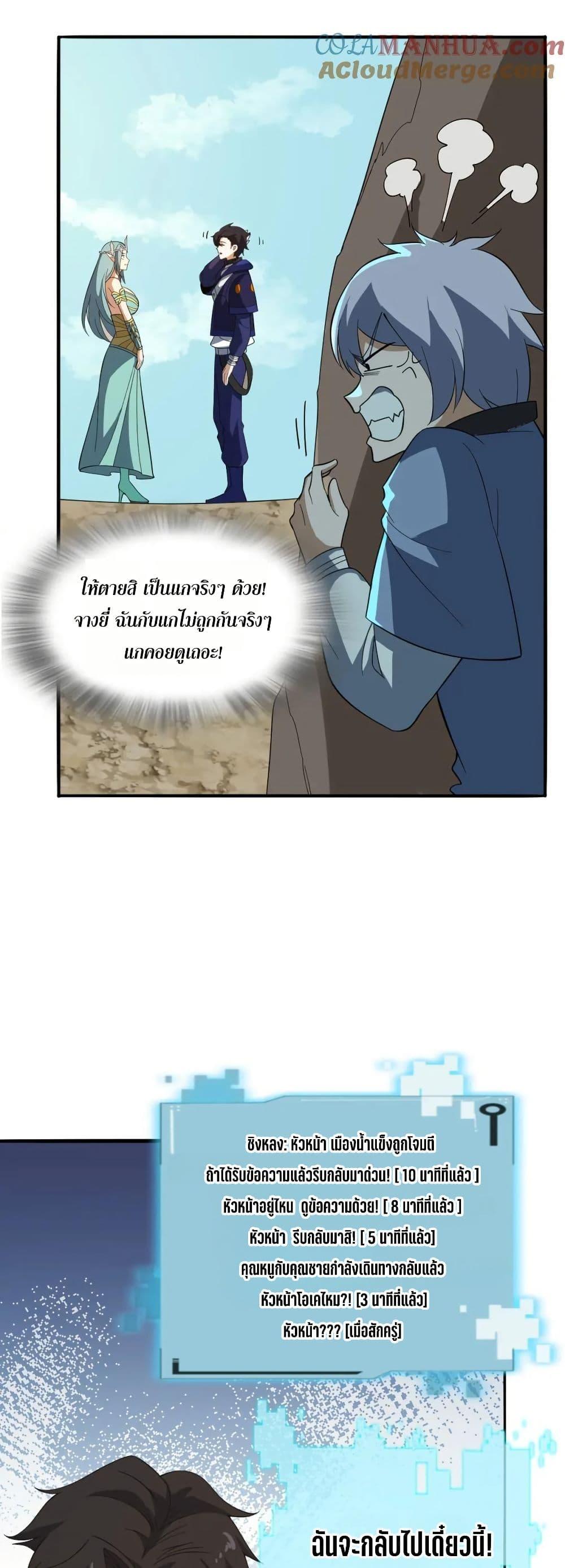 I Rely On Cheat To Hunt Gods ตอนที่ 67 16