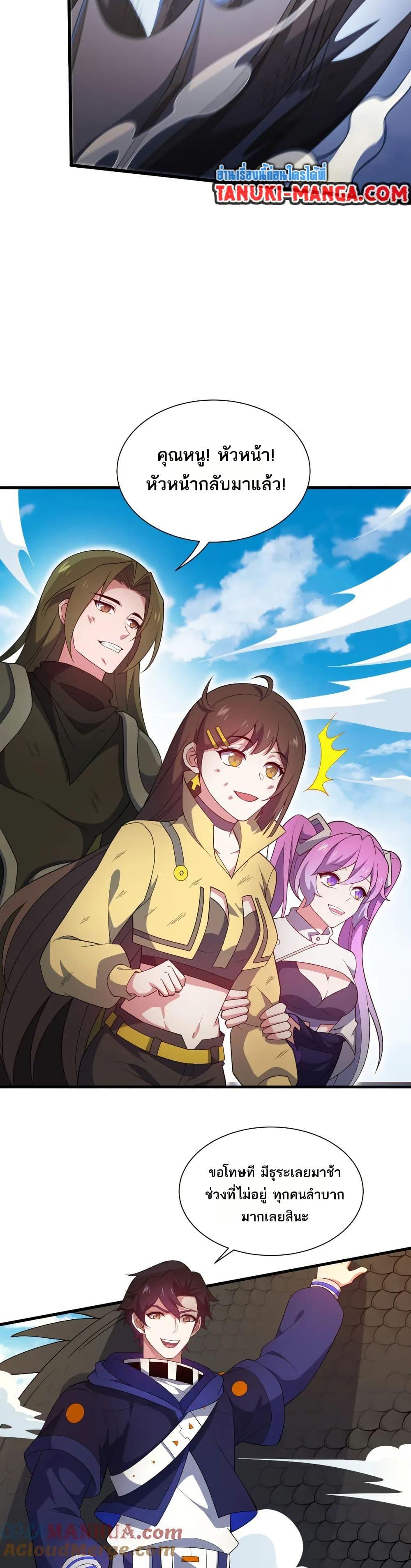 I Rely On Cheat To Hunt Gods ตอนที่ 68 9