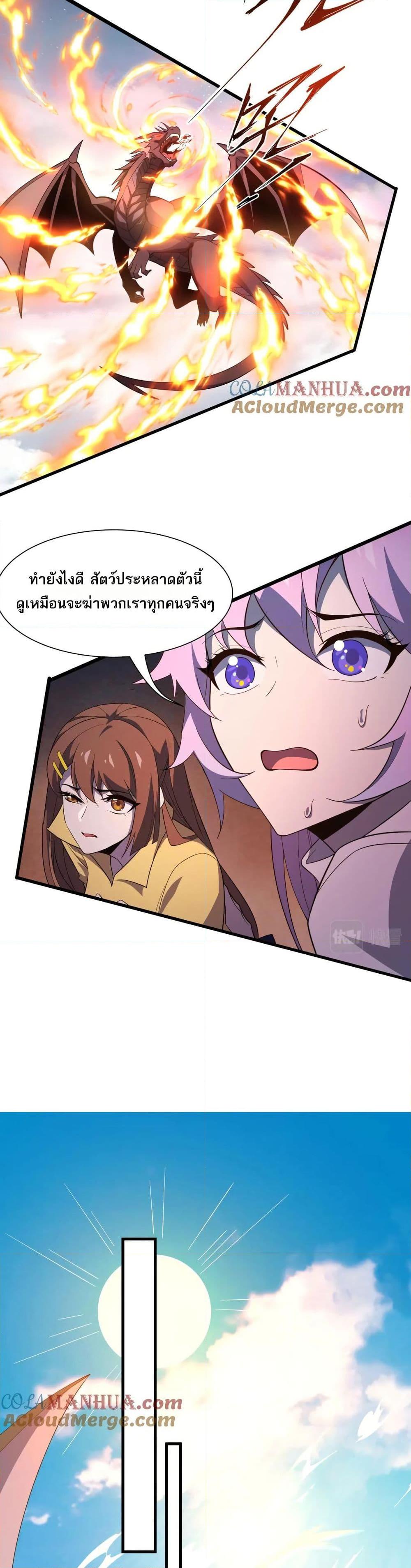I Rely On Cheat To Hunt Gods ตอนที่ 68 6