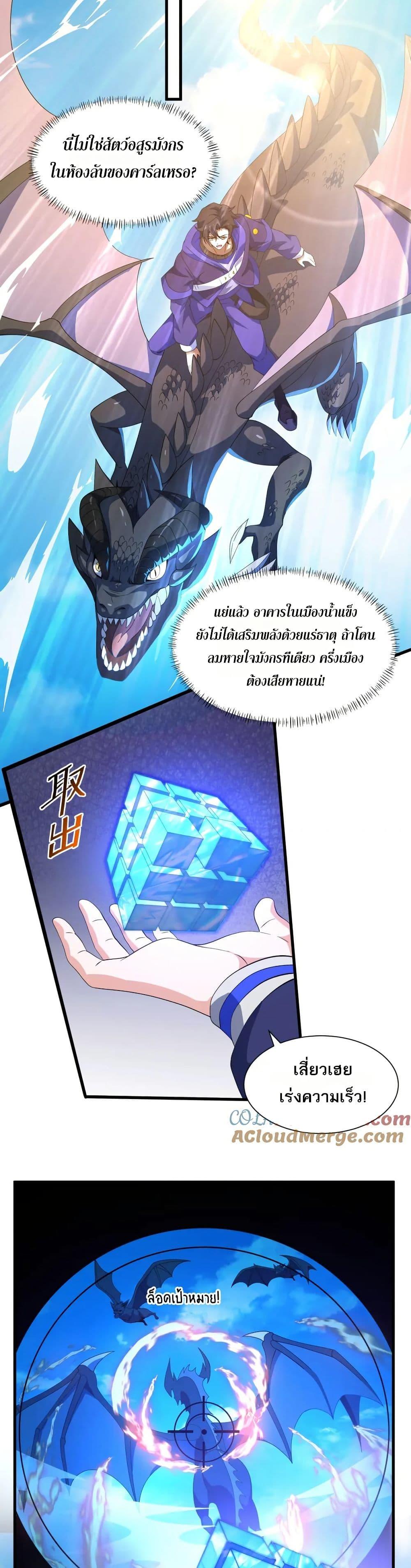 I Rely On Cheat To Hunt Gods ตอนที่ 68 7
