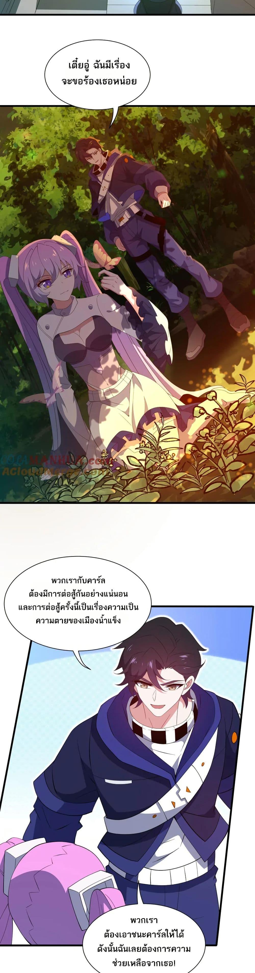 I Rely On Cheat To Hunt Gods ตอนที่ 68 15