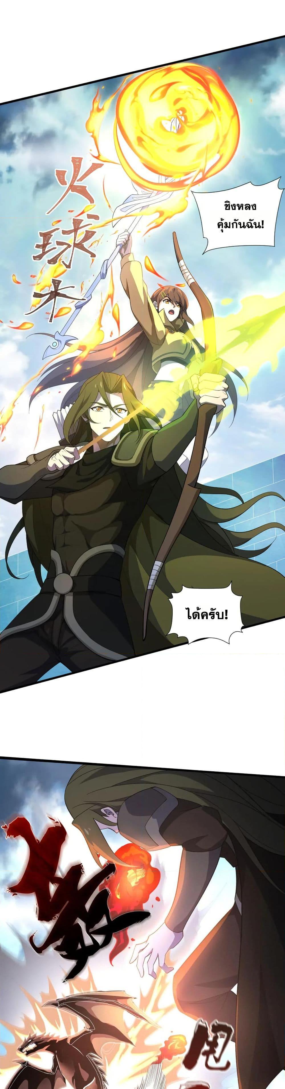 I Rely On Cheat To Hunt Gods ตอนที่ 68 4