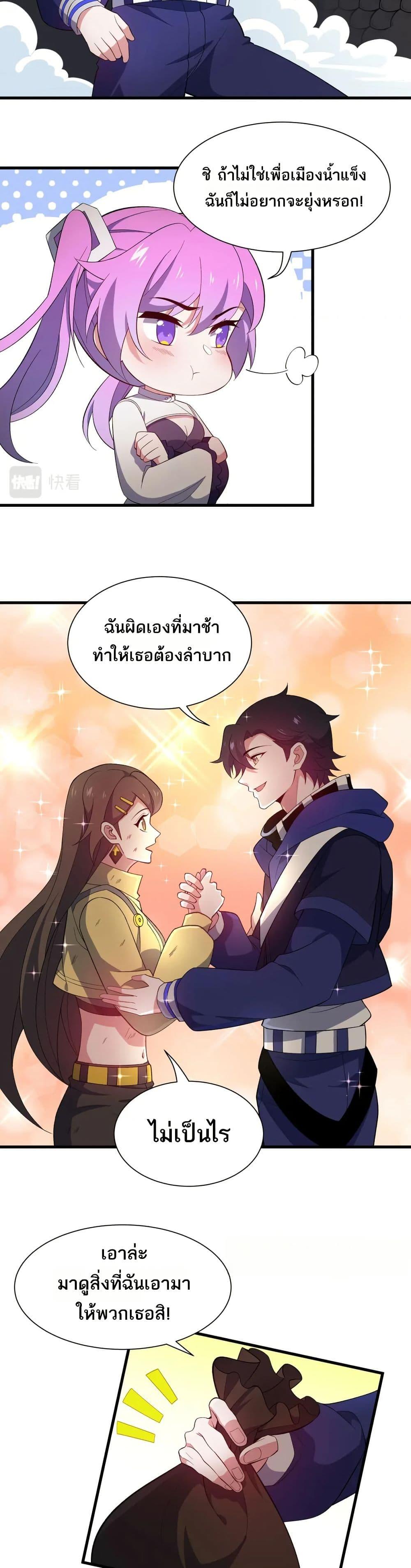 I Rely On Cheat To Hunt Gods ตอนที่ 68 10