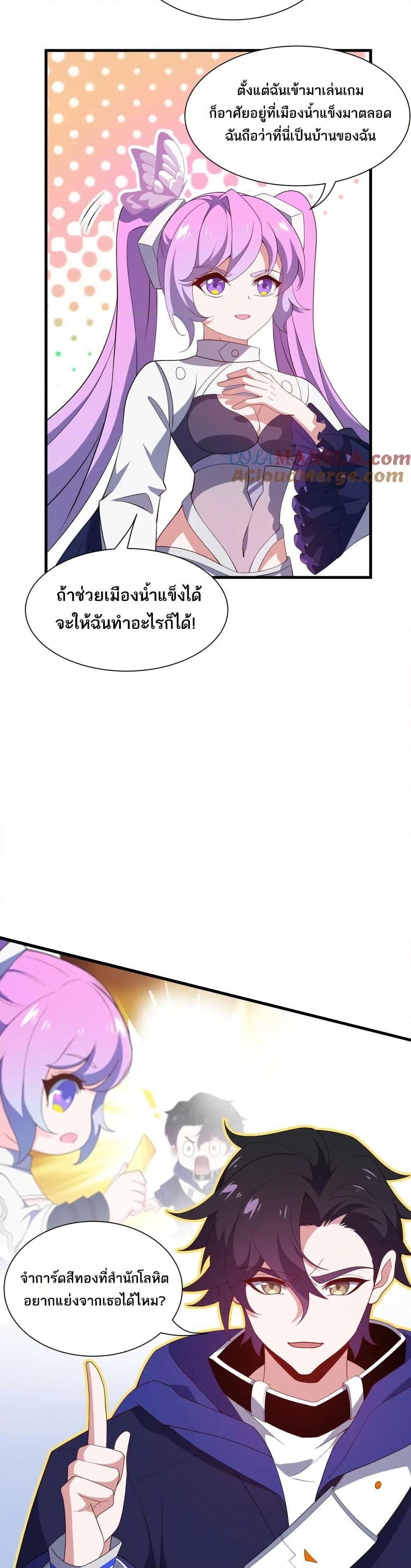 I Rely On Cheat To Hunt Gods ตอนที่ 68 16