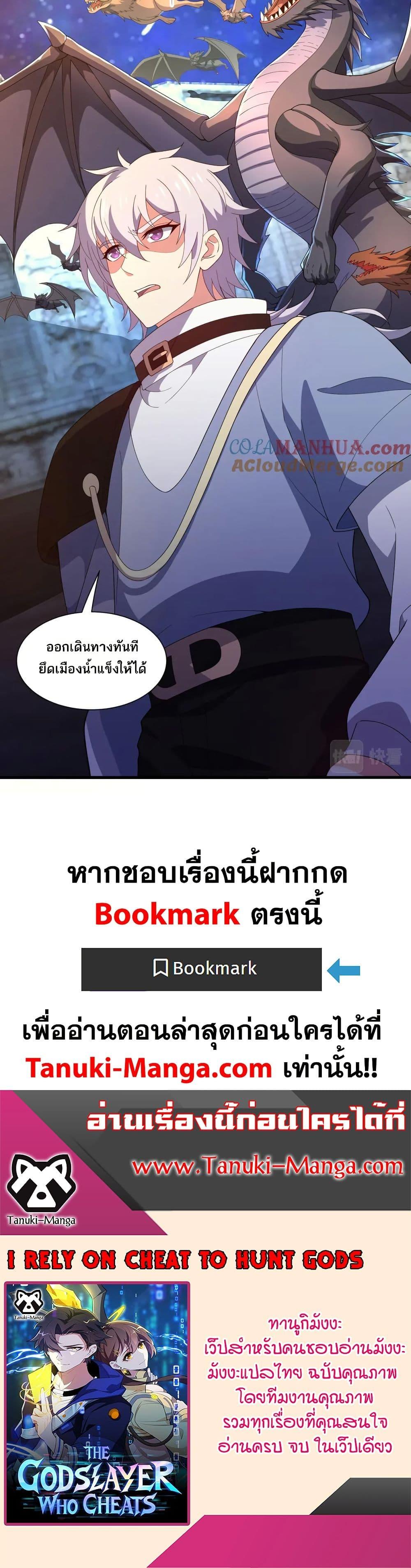 I Rely On Cheat To Hunt Gods ตอนที่ 68 20