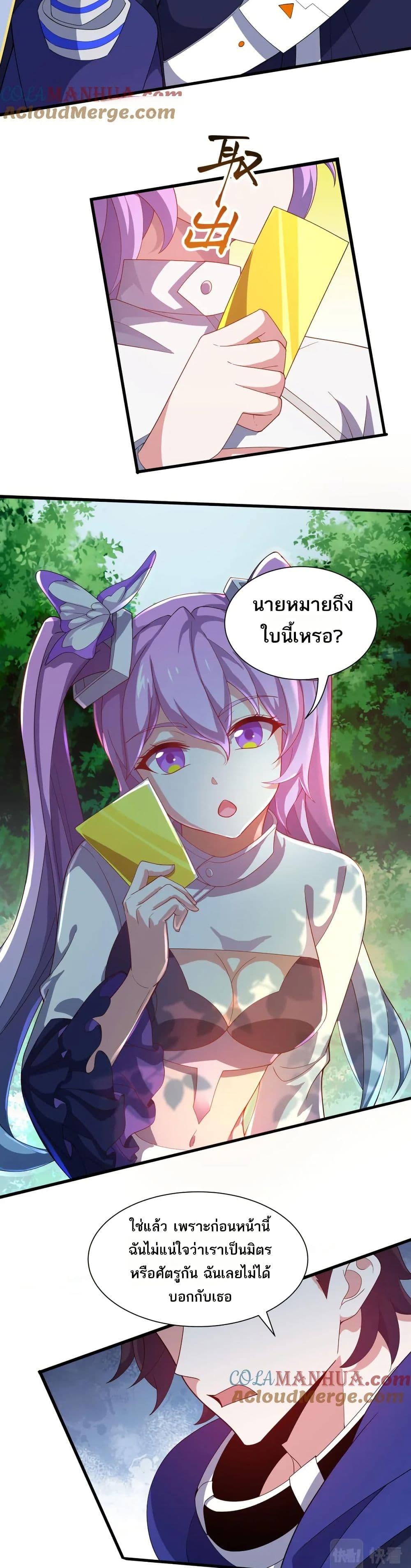I Rely On Cheat To Hunt Gods ตอนที่ 68 17