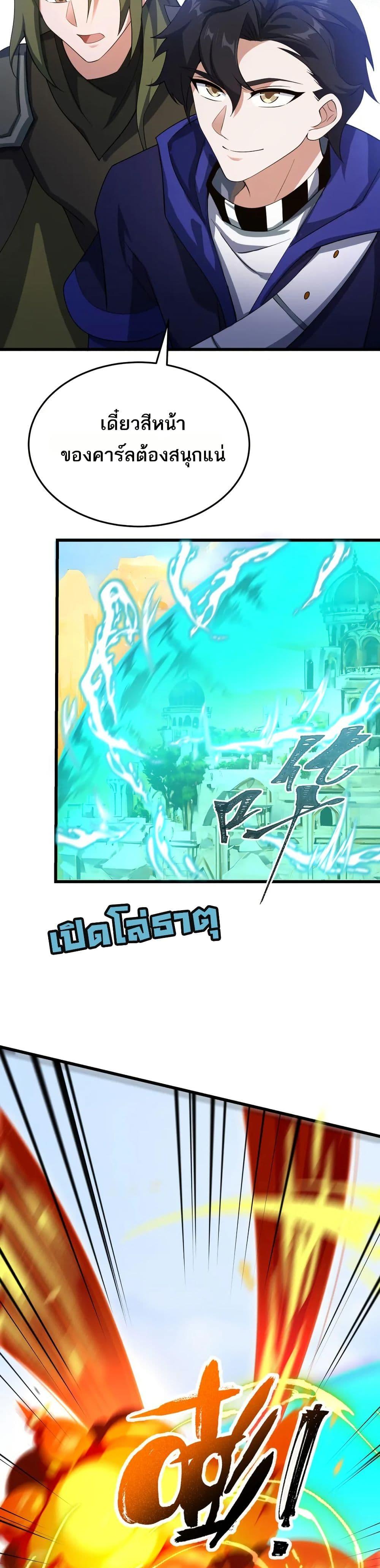 I Rely On Cheat To Hunt Gods ตอนที่ 69 8
