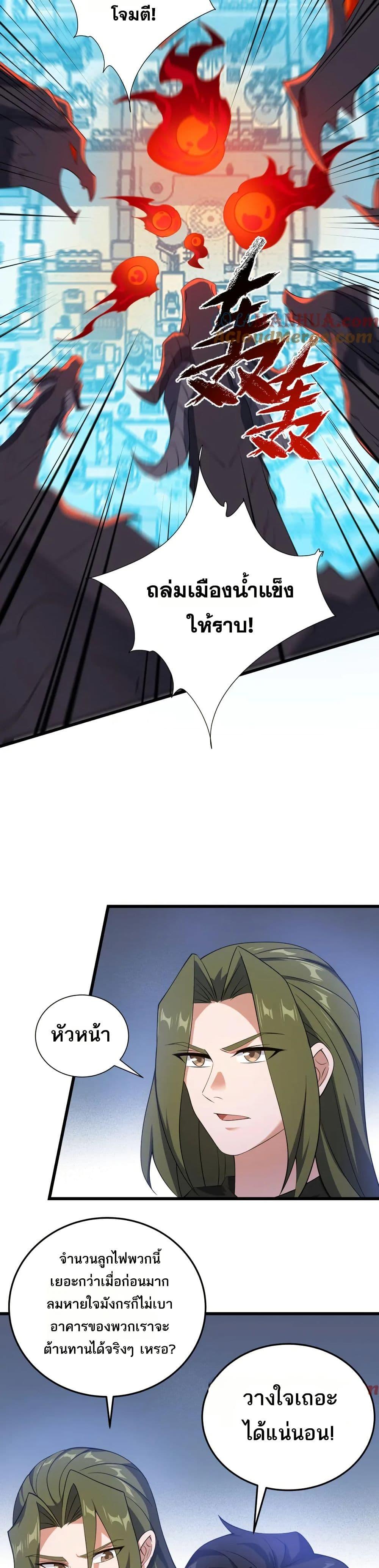 I Rely On Cheat To Hunt Gods ตอนที่ 69 7